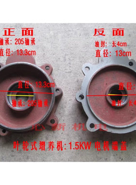 鱼塘增氧叶轮式增氧机1.5KW电机前后端盖205轴承硬油封25x40x10配