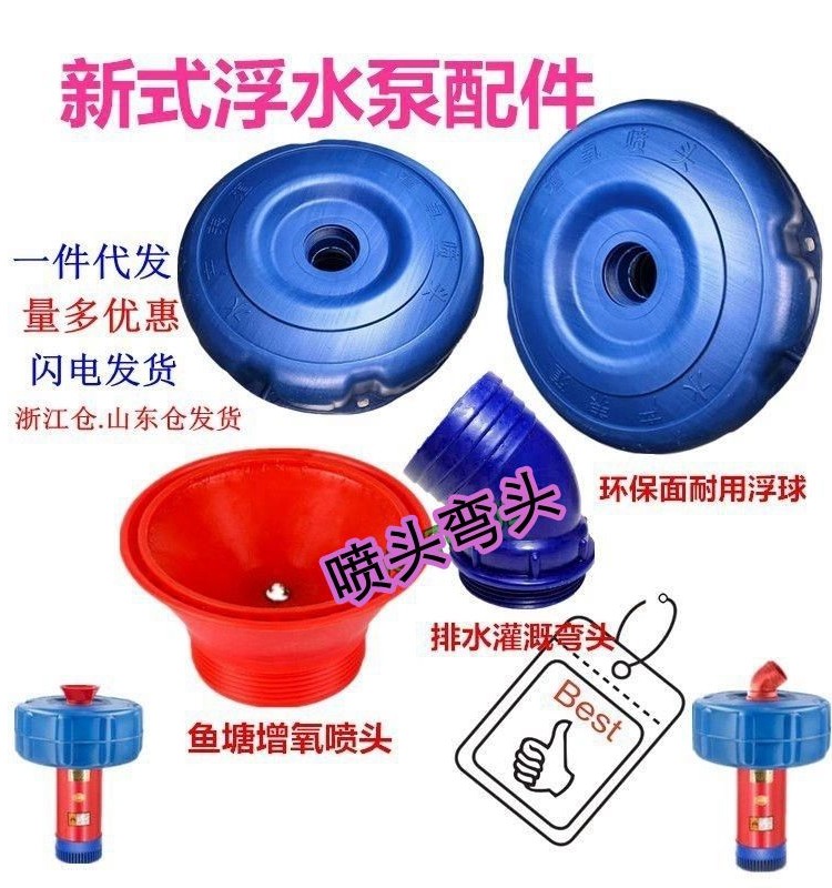 鱼塘增氧新型浮水泵增氧机喷头3寸4寸螺丝纹浮圈两头螺纹小弯喷嘴