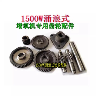 鱼塘养殖1500W增氧机涌浪式齿轮叶轮铁三角底坐三爪各类箱体配件
