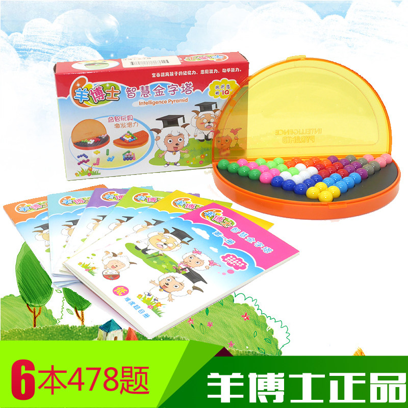 羊博士智圣智慧金字塔迷宫游戏拼盘4 5 9 周岁小学益智力魔珠玩具