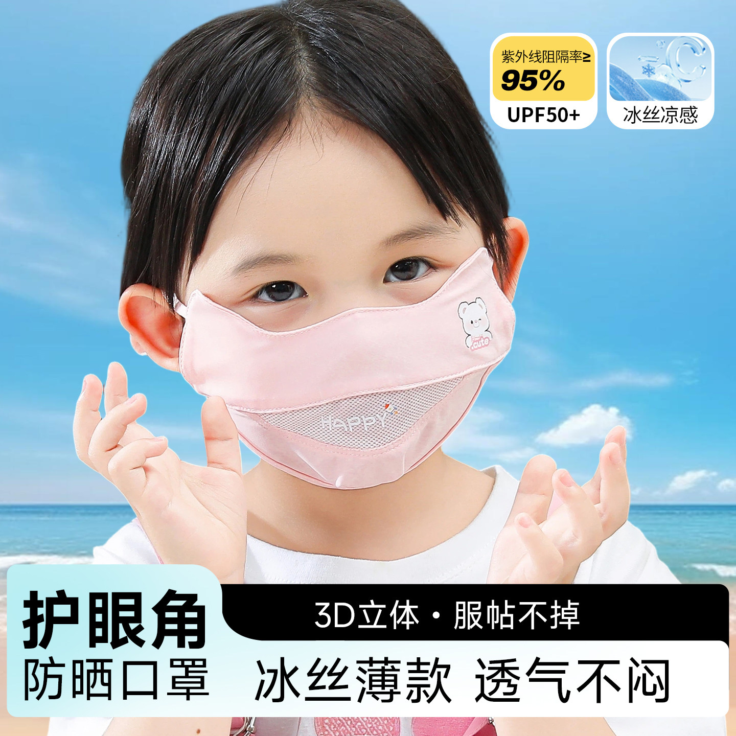冰丝儿童防晒口罩女孩2-6岁3小宝宝4-5岁3-8男童防紫外线2026新款