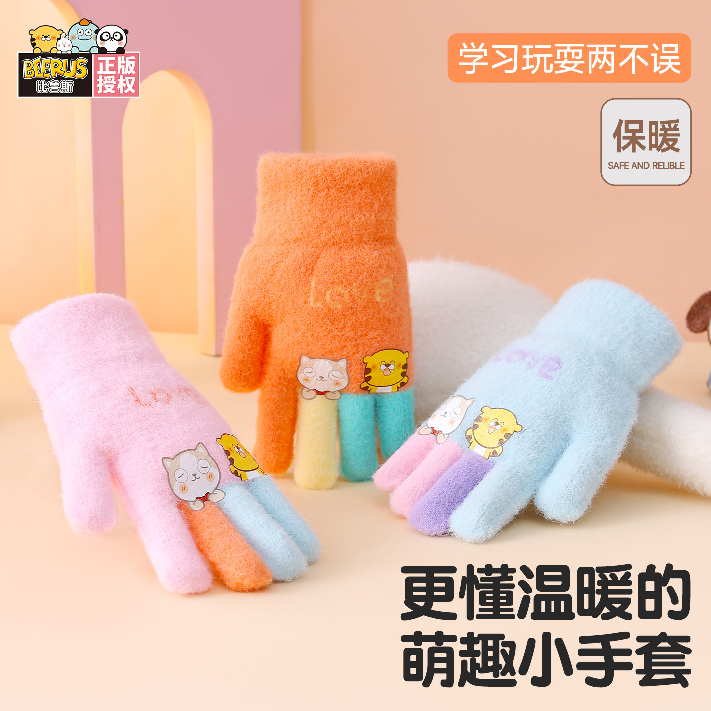 2025新品正版比鲁斯儿童保暖手套