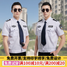 Спецодежда 保安服短袖衬衣夏季物业工作制服新式保安服上衣男女白色短袖夹克 Sweet shadow breeze