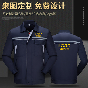 春秋长袖工作服套装男耐磨车间厂服上衣定制汽修机电工劳动劳保服