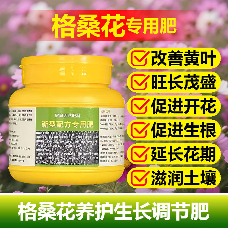 格桑花专用肥料养护花盆栽植物专用土开花肥发芽营养液叶面肥肥料