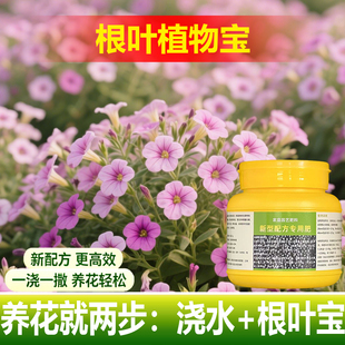 植物专用营养液治黄叶防焦叶打蔫闷根不开花延花期绣球专用肥料