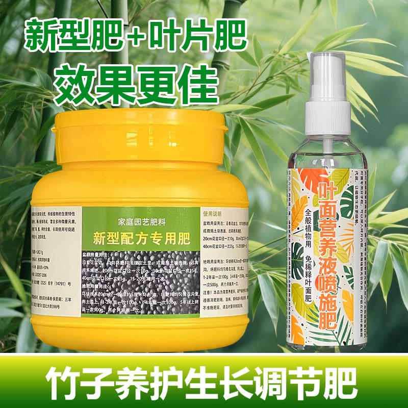 竹子专用肥料竹子专用营养液土内门竹发黄小叶簕竹盆栽类毛竹预防