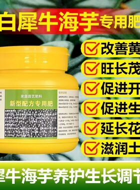 龙鳞大仙女白犀牛专用肥料绿天鹅绒海芋营养液喷剂花盆栽叶面肥料