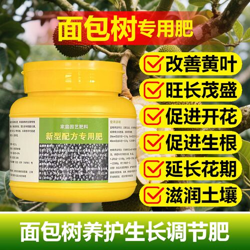 面包树专用肥料室内盆栽绿植营养液叶面肥氮磷钾缓释肥水溶化肥料