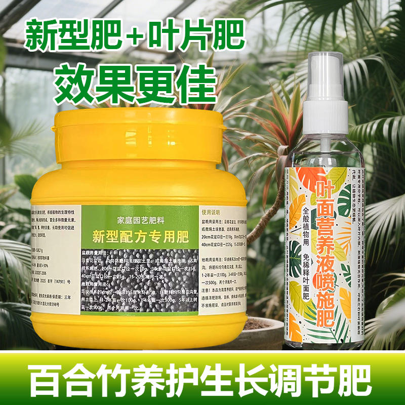百合竹专用肥料盆栽水培土培复合营养液叶面肥叶面肥肥水溶化肥料