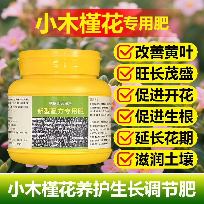 小木槿花养殖专用肥料庭院盆栽树苗花苗养护营养液喷叶肥土壤肥料