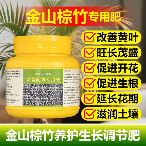 金山棕竹棕榈竹专用浓缩营养液家用盆栽绿植物黄叶氮磷钾养花肥料