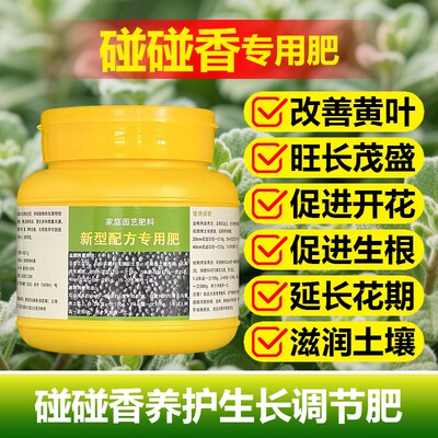 碰碰香老桩专用肥料水培土培多肉植物营养液盆栽养殖水溶化肥肥料
