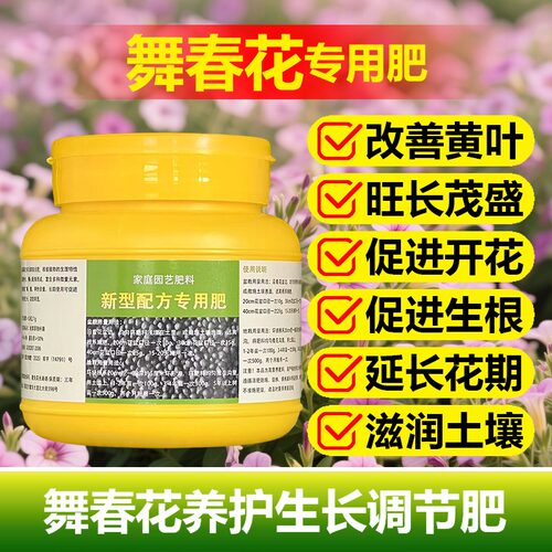 舞春花专用肥料花苗百万小玲花肥营养液叶子发黄打蔫黑斑枯萎肥料