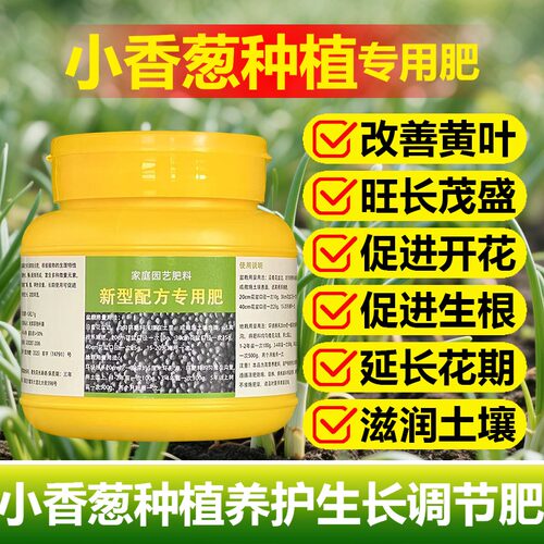 小香葱种植专用肥料水培土培小苗发芽营养液葱花肥翠绿有机肥肥料