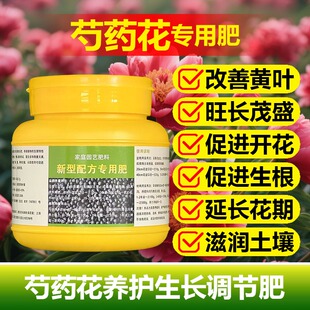 芍药花专用肥料树苗玫瑰花肥种植土壤复合营养液叶面肥水溶化肥料