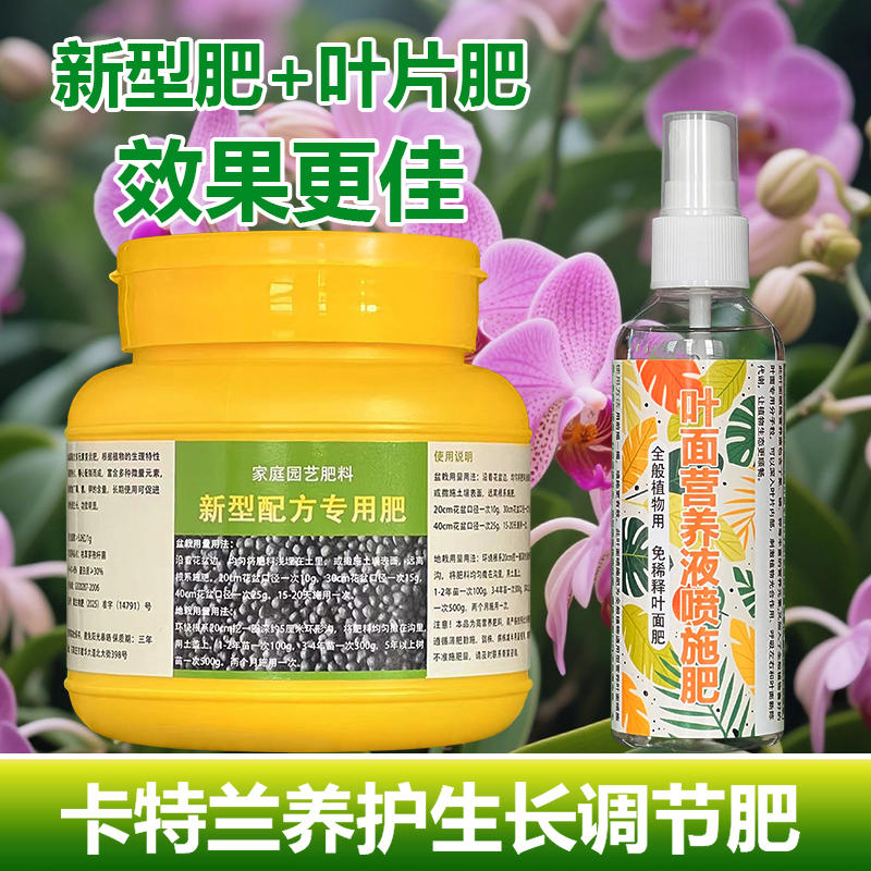 卡特兰专用肥料养殖盆栽花苗土壤花肥营养液叶面肥氮磷钾有机肥料