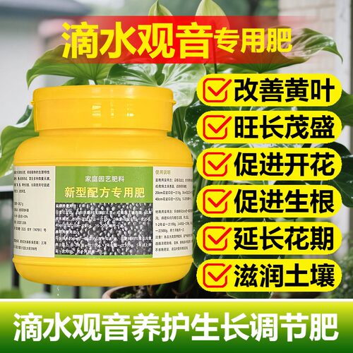 滴水观音专用肥料花盆栽绿植物水培专用土培旺盛营养液叶面肥肥料
