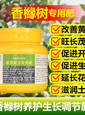 香橼树专用肥料大树苗盆栽土壤复合营养液叶面肥氮磷钾水溶化肥料