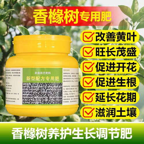 香橼树专用肥料大树苗盆栽土壤复合营养液叶面肥氮磷钾水溶化肥料