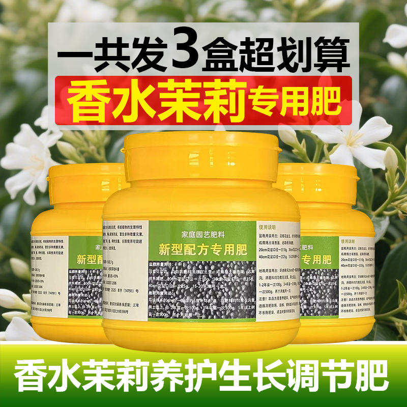 香水茉莉专用肥料爬藤植物盆栽茉莉花苗土培水培营养液叶面肥肥料