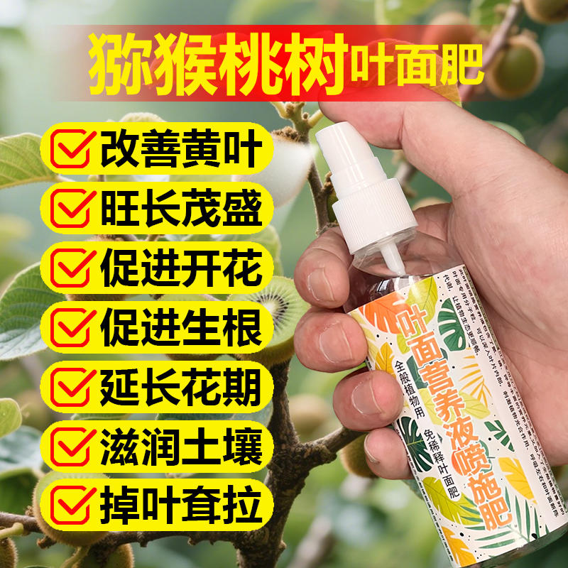 猕猴桃专用肥料猕猴桃果树营养液氮磷钾有机肥盆栽种植土水溶化肥