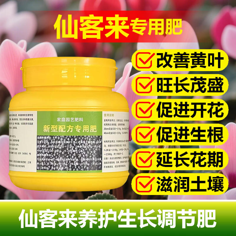 仙客来专用肥料花苗盆栽开花年宵花肥土壤营养液叶面肥水溶化肥料