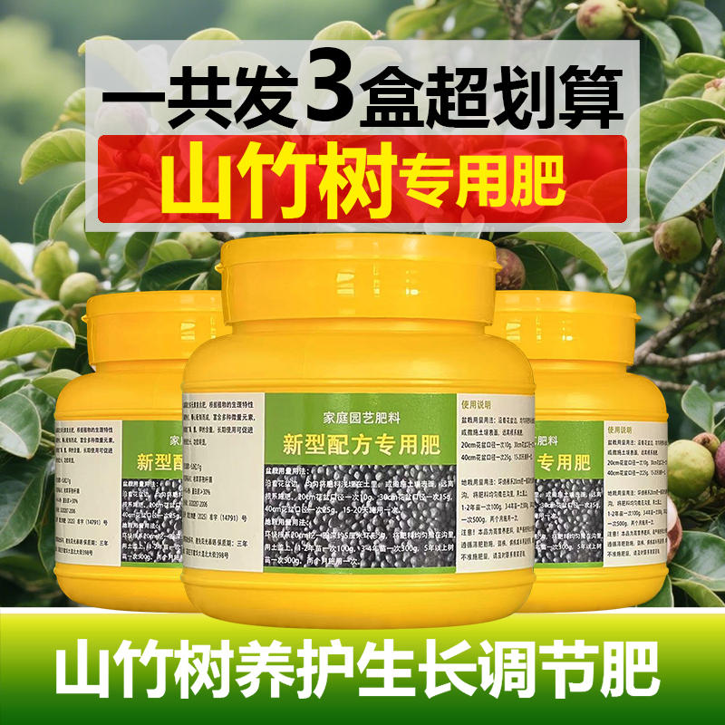 山竹树专用肥料盆栽种植山竹果树苗营养液氮磷钾颗粒浓缩有机肥料