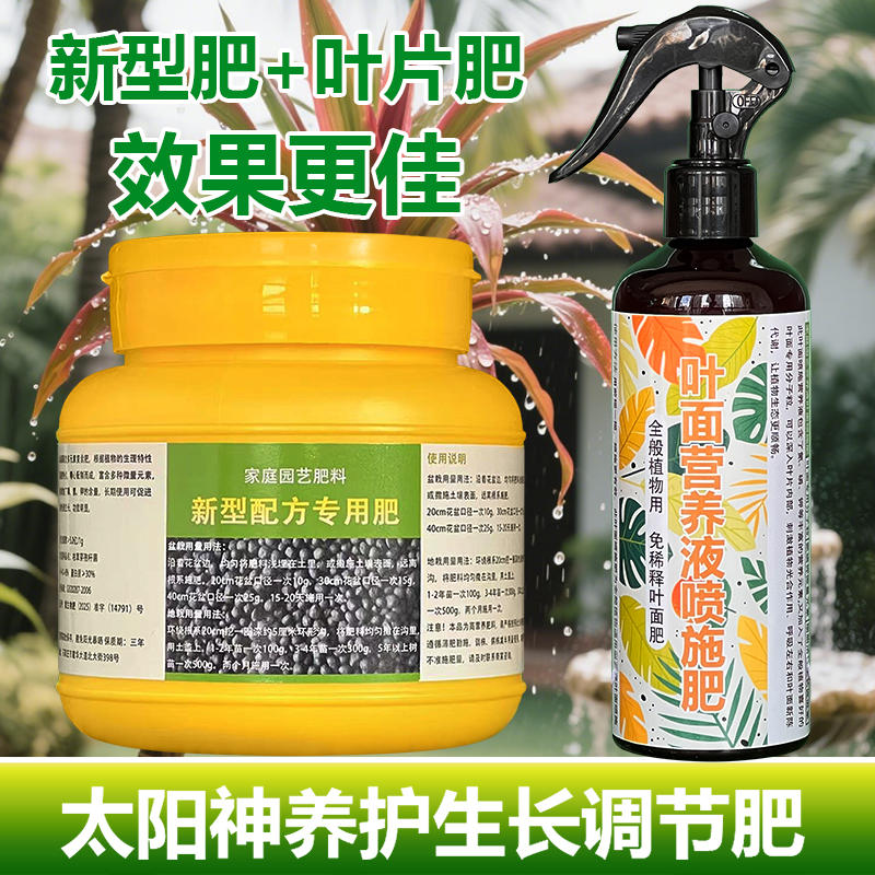 太阳神专用肥料养殖花盆栽绿植密叶朱焦土养护花肥营养液叶面肥料