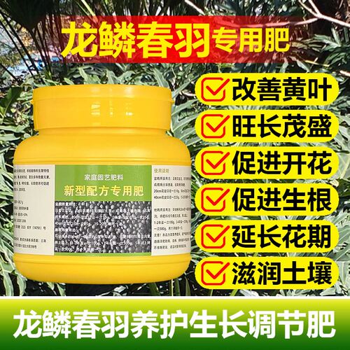 龙鳞春羽肥料春雨肥春羽营养液土绿植专用春雨营养液水培植物春芋
