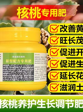 核桃专用肥料核桃树果树营养液开花保花保果结果挫果增产增收肥料