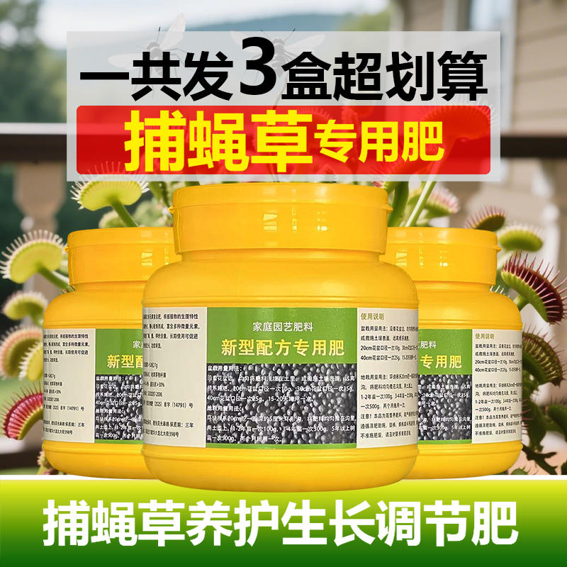 捕蝇草专用肥料食虫营养液叶子发黄发黑发蔫耷拉叶片下垂叶面肥料