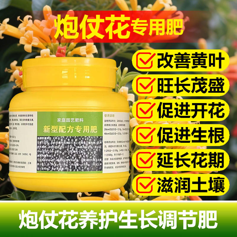 炮仗花专用肥料爬藤植物营养液开花小苗旺长发芽长藤长新叶面肥料