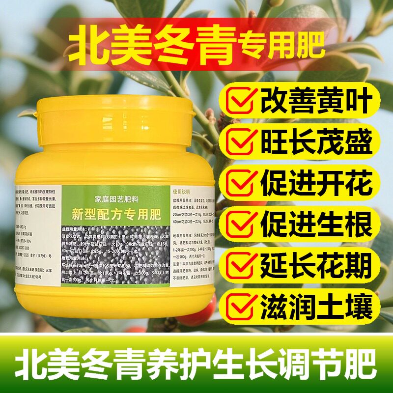 北美冬青树专用肥料盆栽绿植物营养液喷施肥促进开花结果花卉肥料