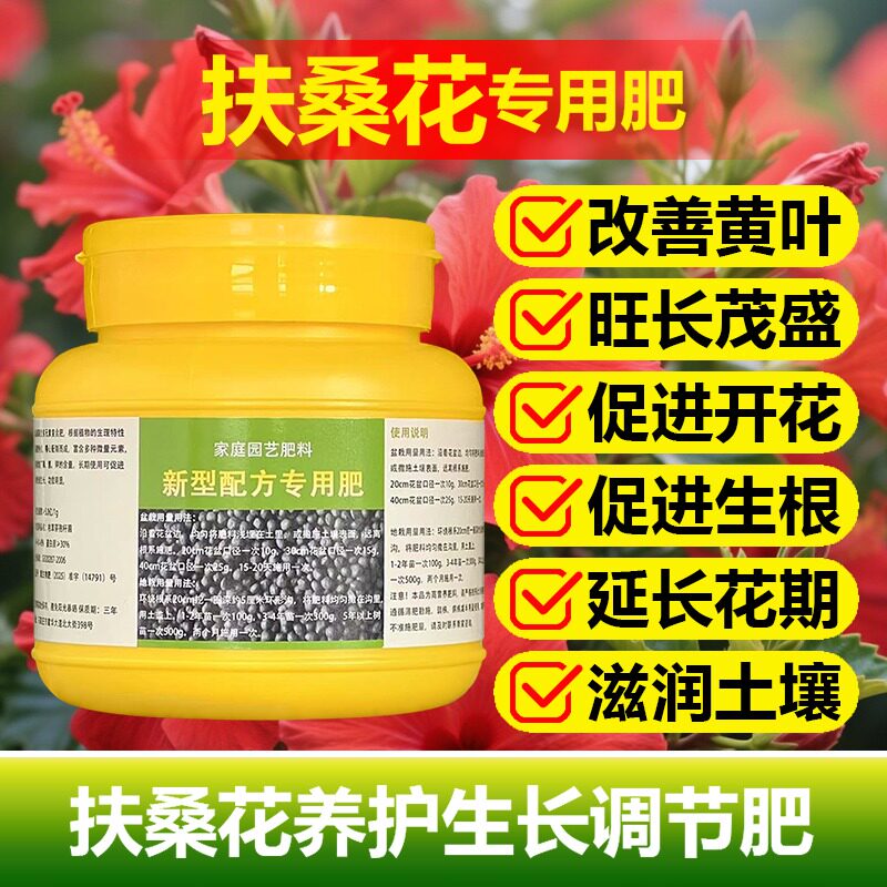 扶桑花专用肥料养殖盆栽营养液长花苞促催开花发新芽长新叶面肥料
