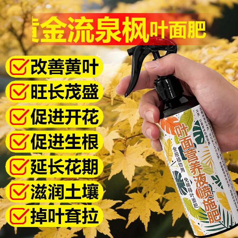 黄金流泉枫专用肥料养殖盆栽花苗土壤花肥营养液叶面肥氮磷钾肥料