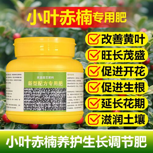 小叶赤楠肥料叶面喷施营养液防黄叶掉叶干叶赤楠专用肥花肥绿叶宝