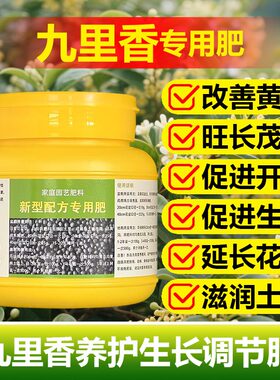 九里香专用肥料土盆栽老桩盆景开花肥树苗大树小苗营养液有机肥料