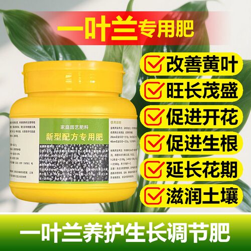 一叶兰专用肥料养殖花盆栽绿植专用土花肥养护营养液喷剂叶面肥料