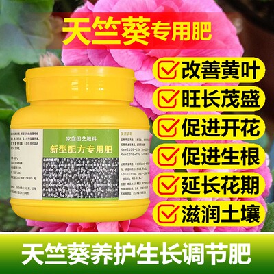 天竺葵专用肥料花肥盆栽土壤营养液焦黄打卷锈斑发蔫干枯叶面肥料