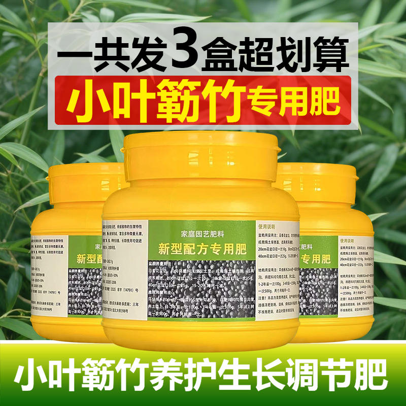 小叶簕竹肥料勒竹米竹专用肥室内客厅阳台盆栽绿植物有机颗粒肥料