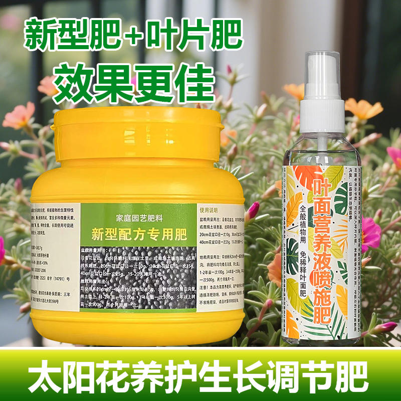 太阳花专用肥料开花苗养殖盆栽土壤营养液叶面肥有机肥叶面肥肥料