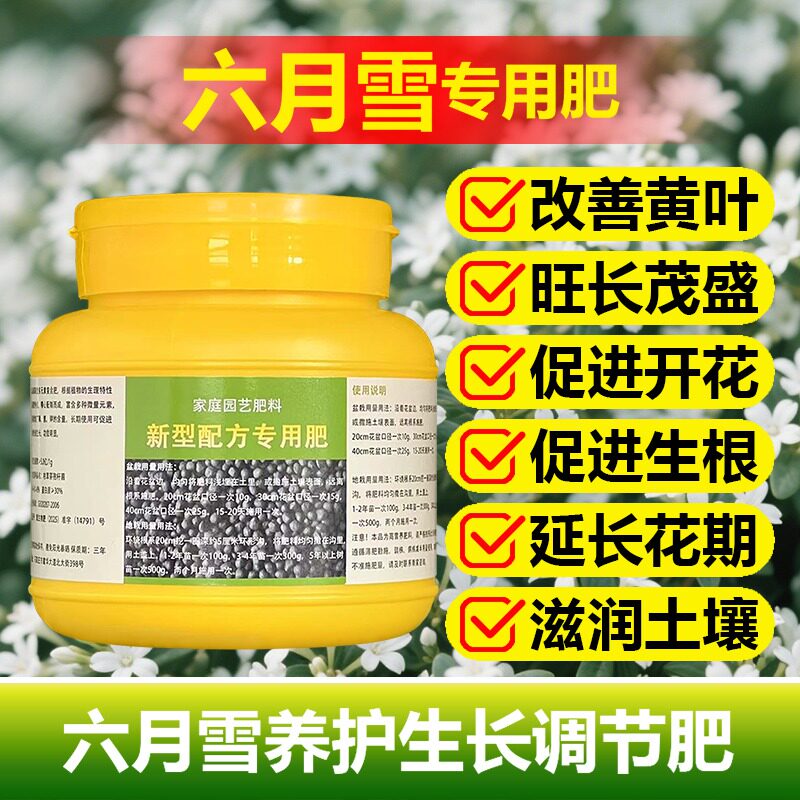 六月雪专用肥料盆景盆栽土花肥复合营养液氮磷钾有机肥水溶化肥料