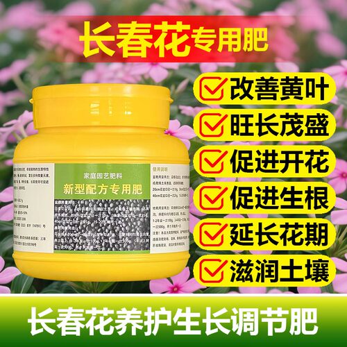 长春花专用肥料养殖花肥花苗盆栽土壤养护营养液叶面肥水溶化肥料
