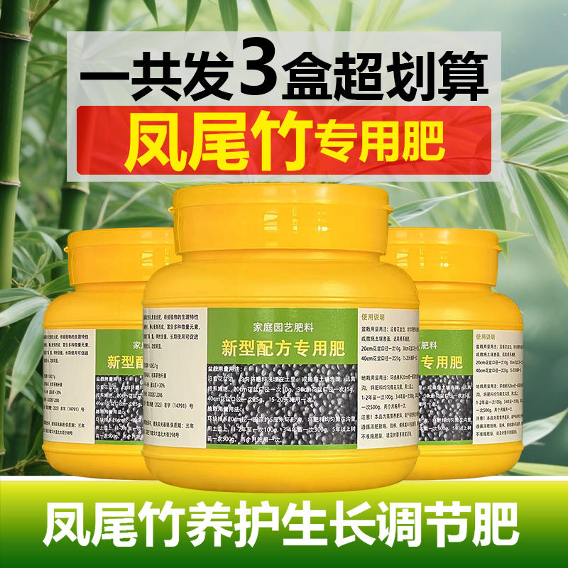 凤尾竹专用肥料绿植营养液叶子尖焦发黑发黄桔萎卷曲耷拉叶面肥料