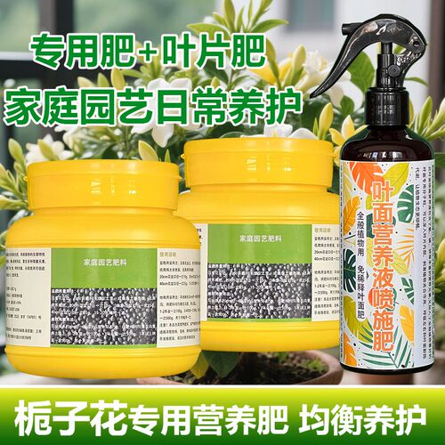 栀子花专用肥料种植盆栽营养液长花苞开花肥发新芽长新枝叶面肥料
