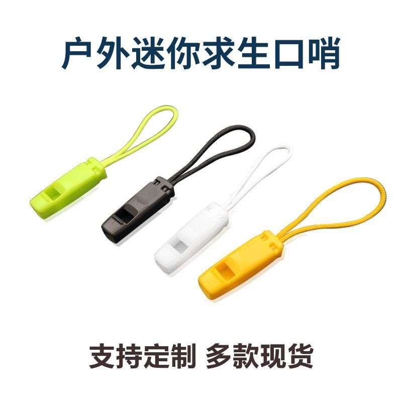 户外多功能求生哨拉链头