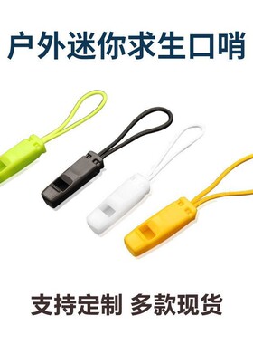 背包迷你求生口哨高分贝应急装备求救信号野外救生哨子塑料拉链头