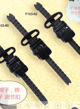 优质帽扣插扣 黑色申缩扣 活动锁 加长扣 帽带 轨道织带调节扣