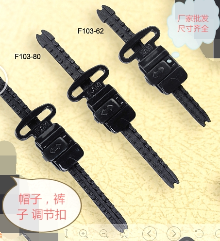 活动锁加长扣帽带轨道调节扣